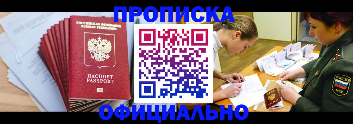 прописка паспорт в Ростове