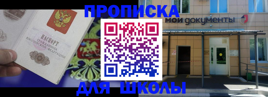 прописка в Ростове
