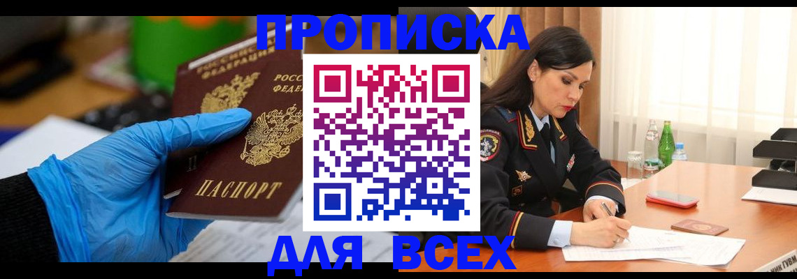 прописка законно в Ростове